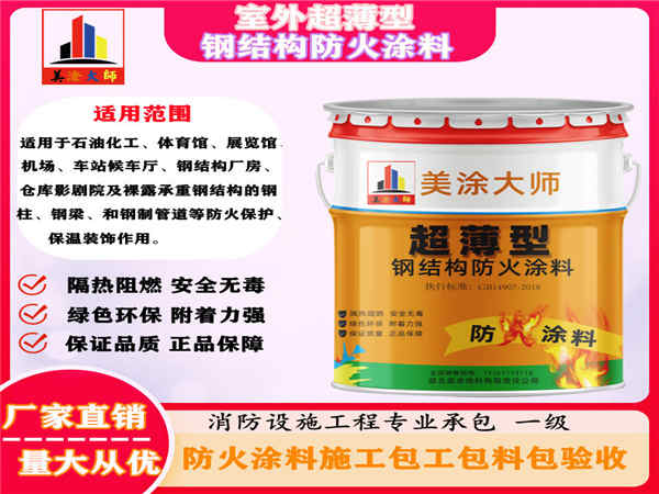 蓝田室外超薄型钢结构防火涂料