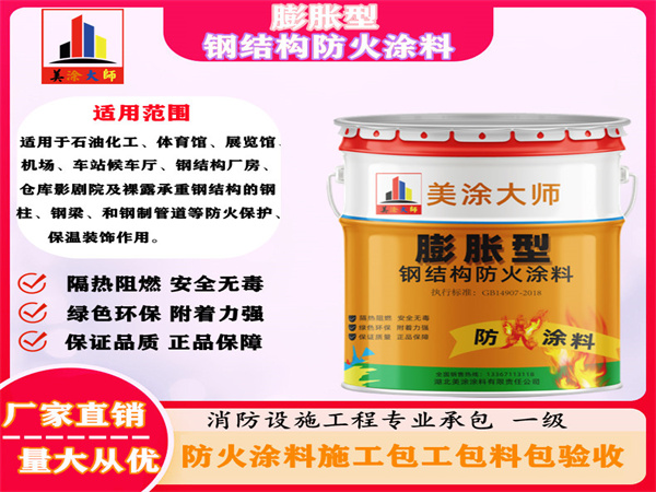 蓝田膨胀型钢结构防火涂料